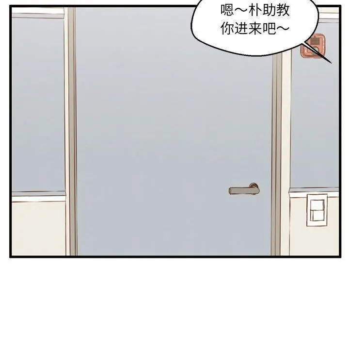 甜蜜合租 第3话 第18页