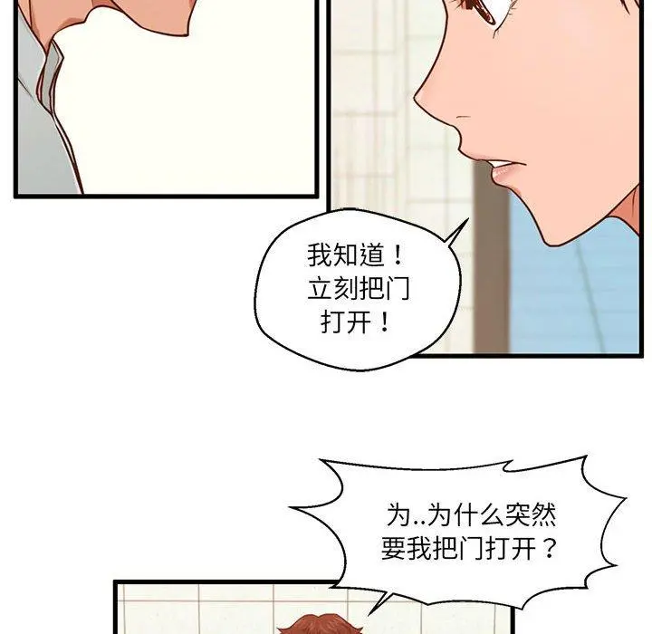 甜蜜合租 第3话 第83页