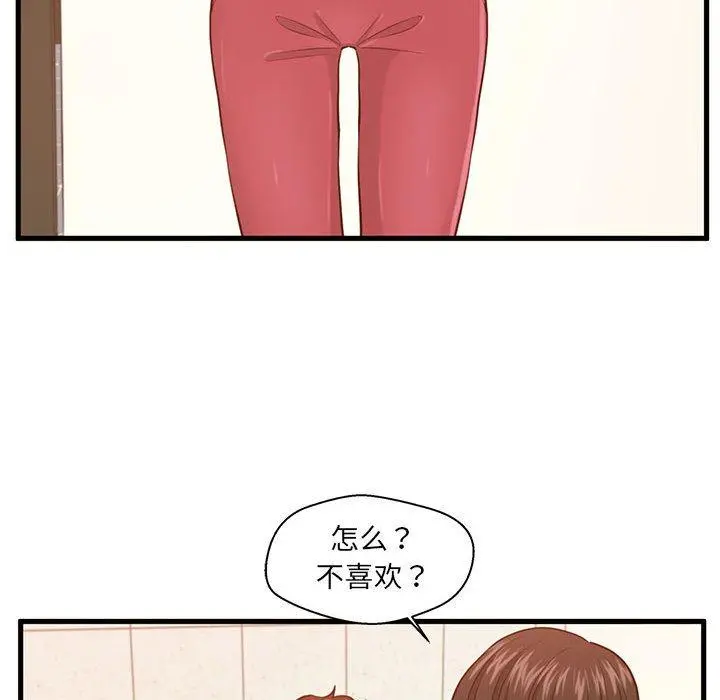 甜蜜合租 第3话 第109页