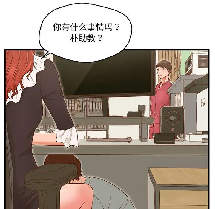 甜蜜合租 第3话 第24页