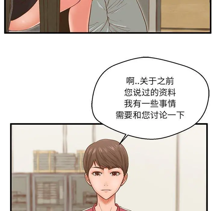 甜蜜合租 第3话 第25页