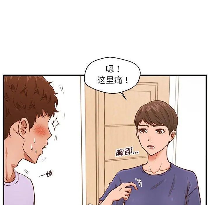 甜蜜合租 第3话 第59页