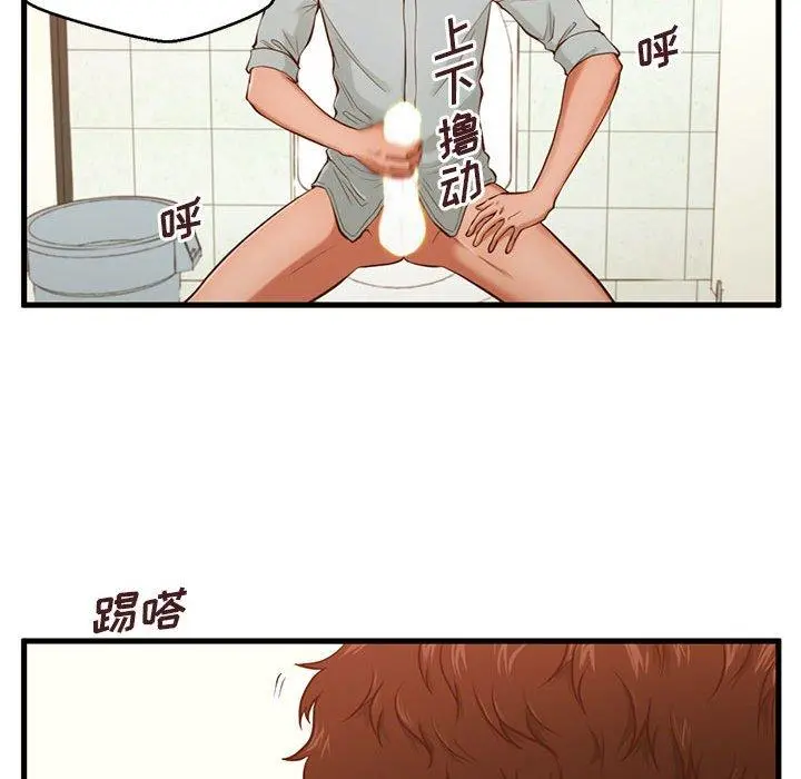 甜蜜合租 第3话 第77页