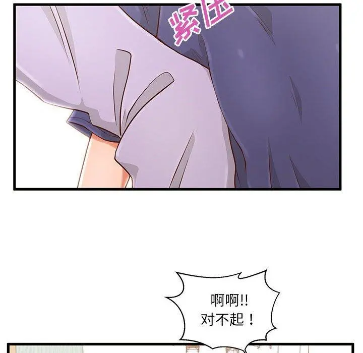 甜蜜合租 第3话 第57页