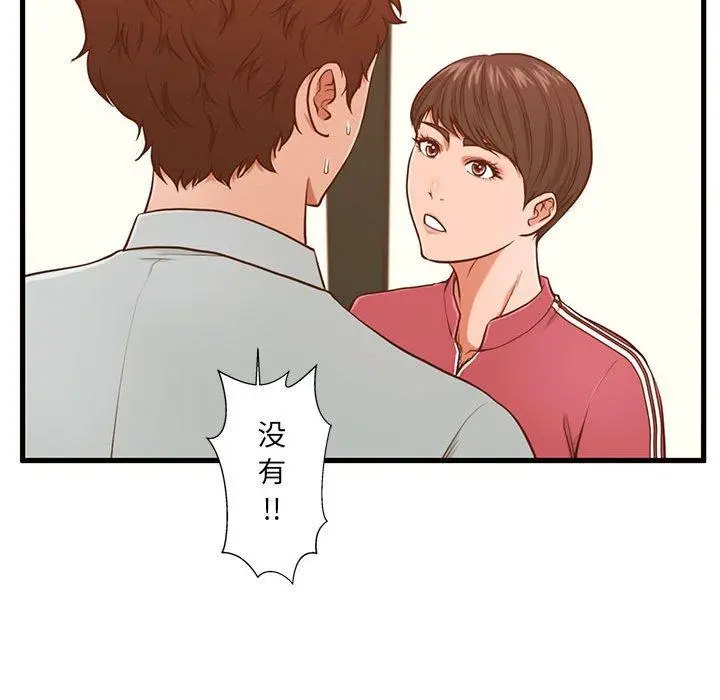 甜蜜合租 第3话 第96页