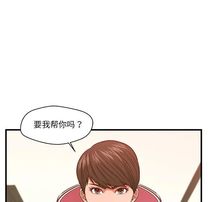甜蜜合租 第3话 第100页
