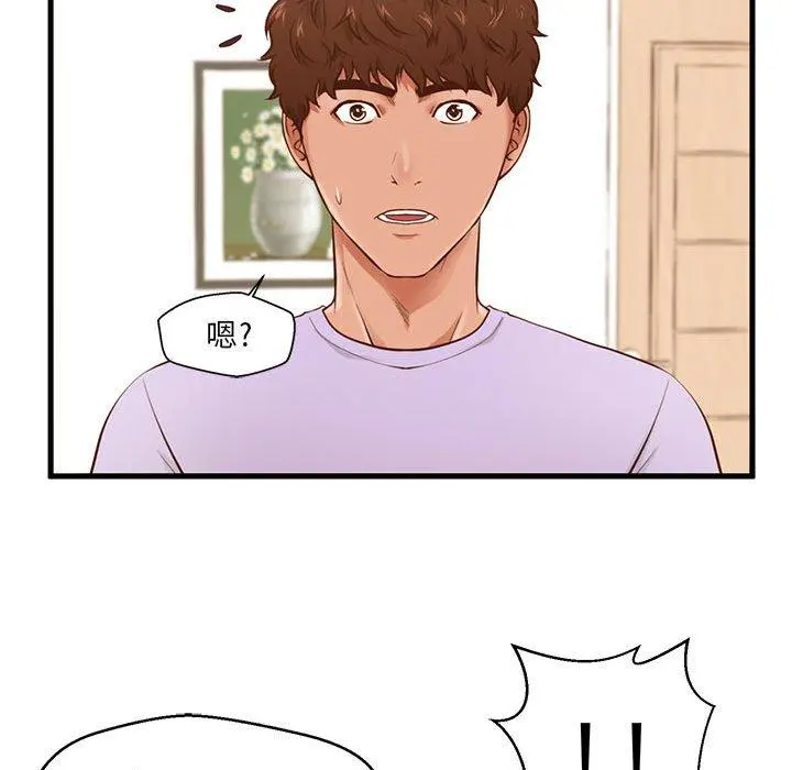 甜蜜合租 第3话 第48页