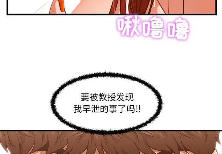 甜蜜合租 第3话 第4页