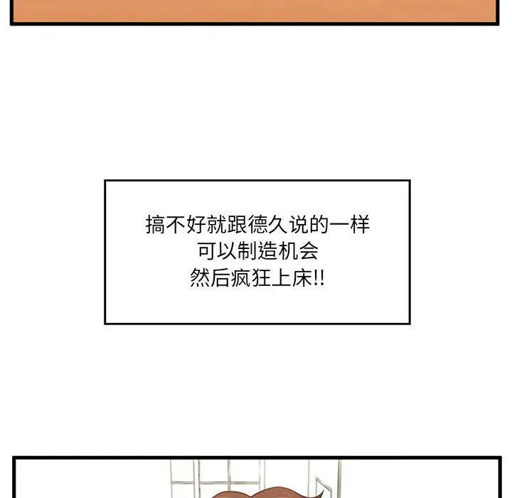 甜蜜合租 第4话 第98页