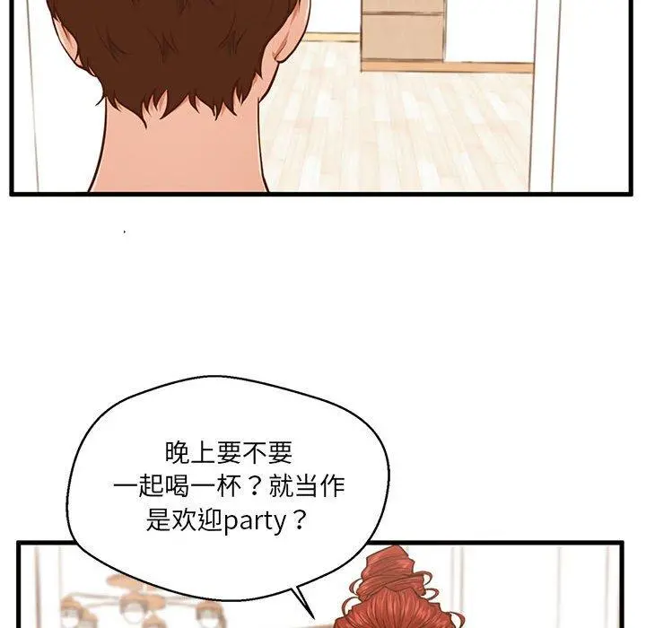 甜蜜合租 第4话 第89页