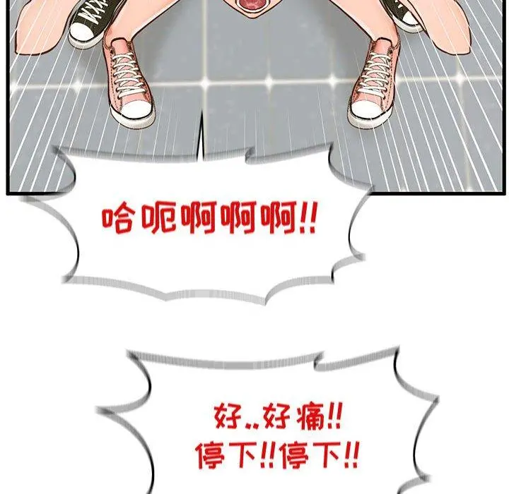 甜蜜合租 第4话 第72页