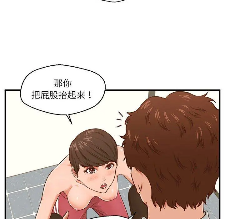甜蜜合租 第4话 第15页