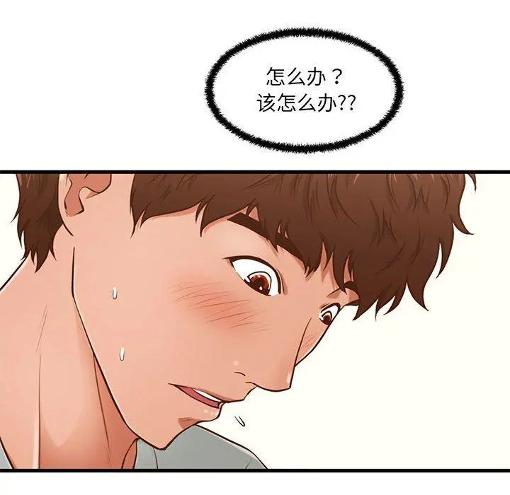 甜蜜合租 第4话 第21页