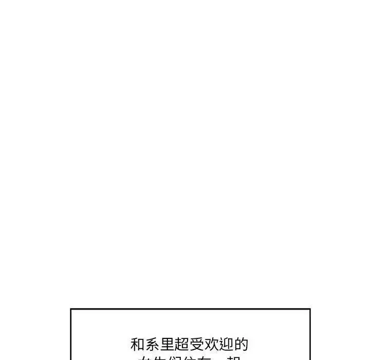 甜蜜合租 第4话 第96页