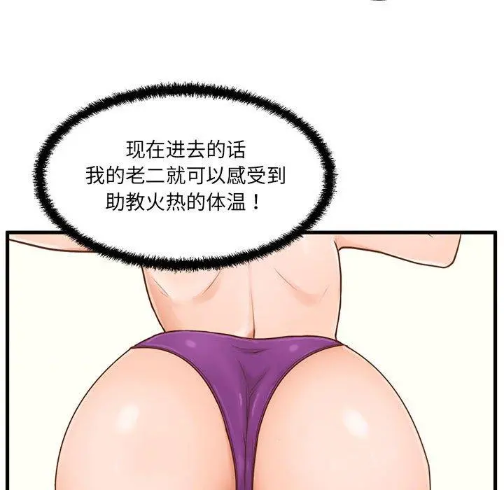 甜蜜合租 第4话 第47页