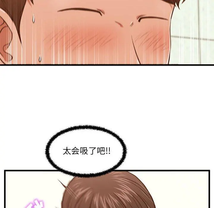 甜蜜合租 第4话 第32页