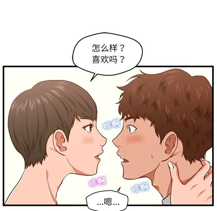 甜蜜合租 第4话 第14页