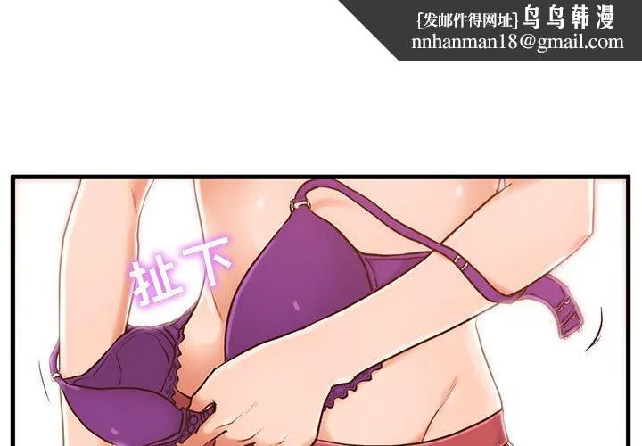 甜蜜合租 第4话 第1页