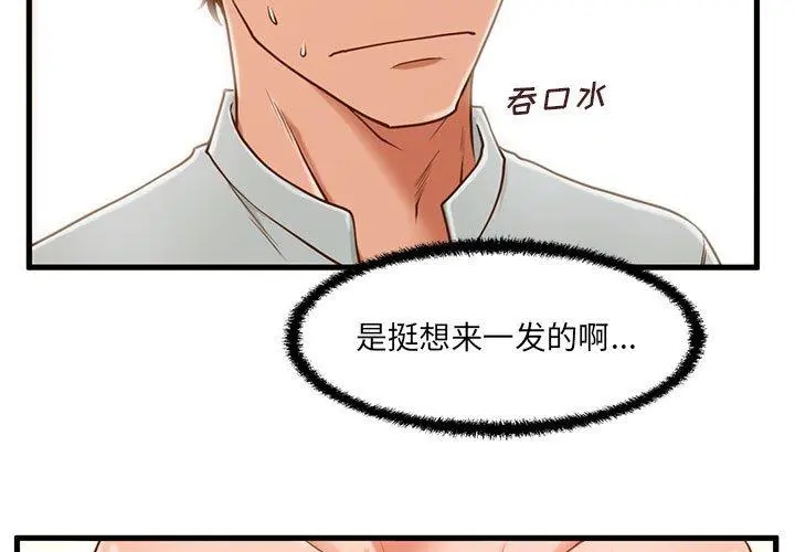 甜蜜合租 第4话 第3页