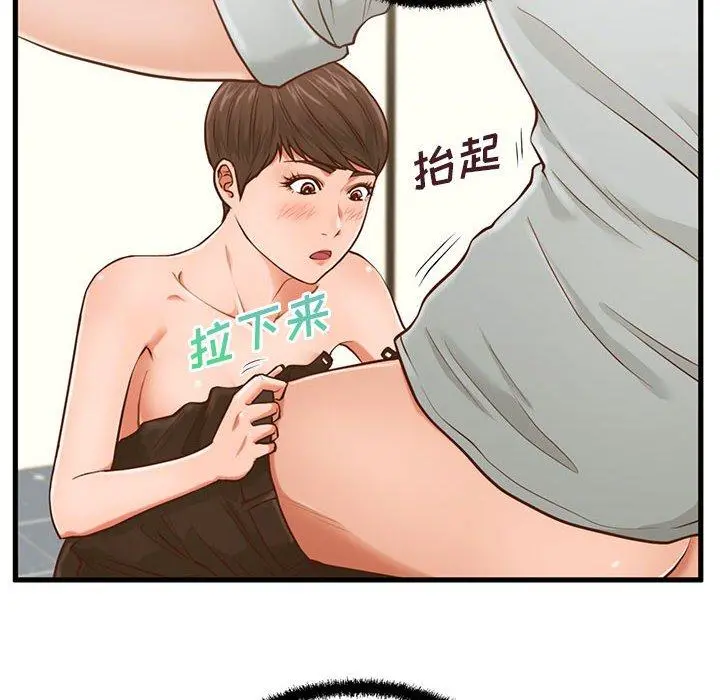甜蜜合租 第4话 第17页