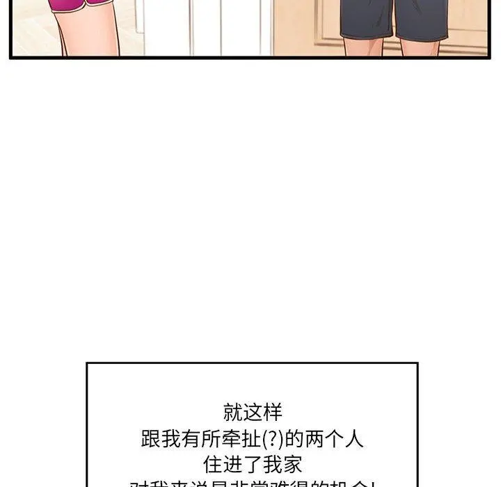 甜蜜合租 第4话 第86页