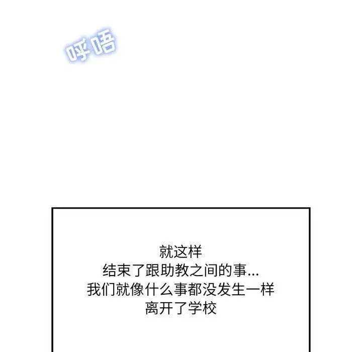 甜蜜合租 第4话 第81页