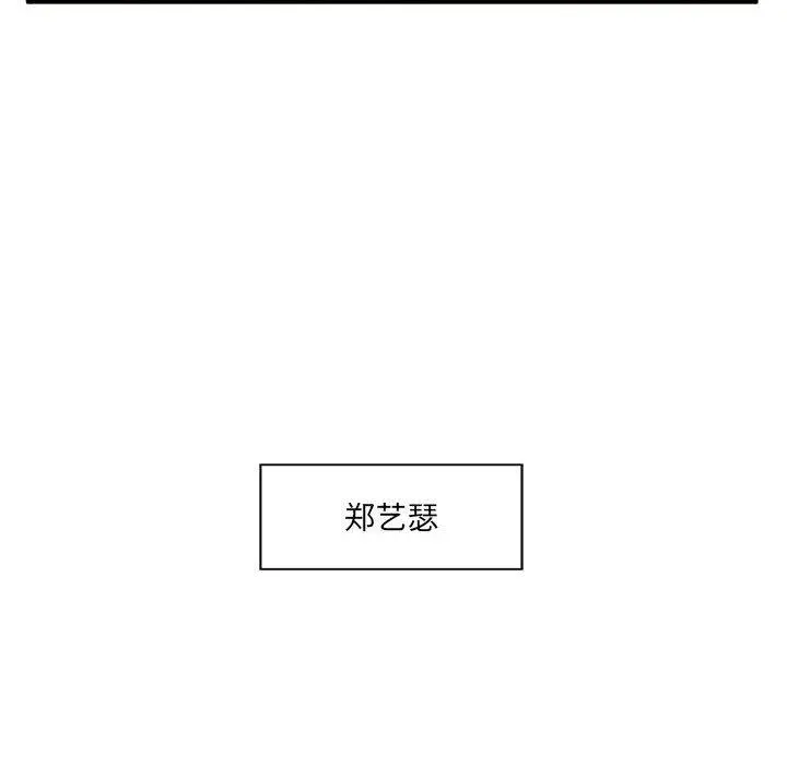 甜蜜合租 第4话 第112页