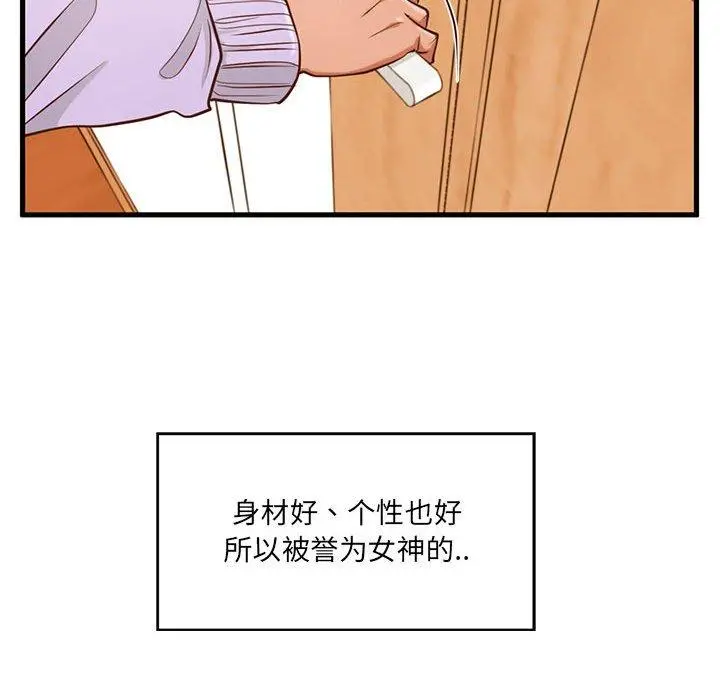 甜蜜合租 第4话 第106页