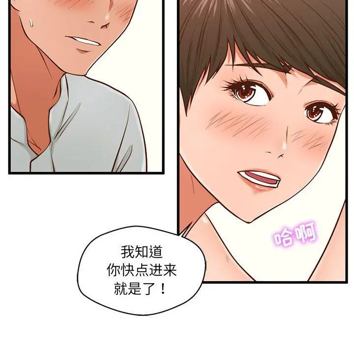 甜蜜合租 第4话 第52页
