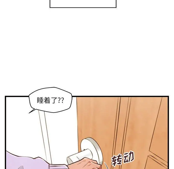 甜蜜合租 第4话 第105页