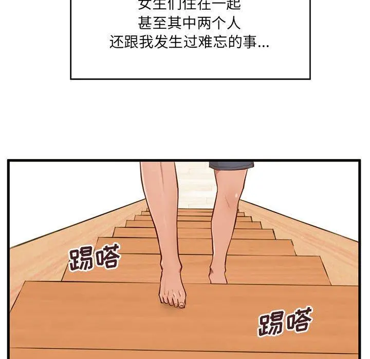 甜蜜合租 第4话 第97页