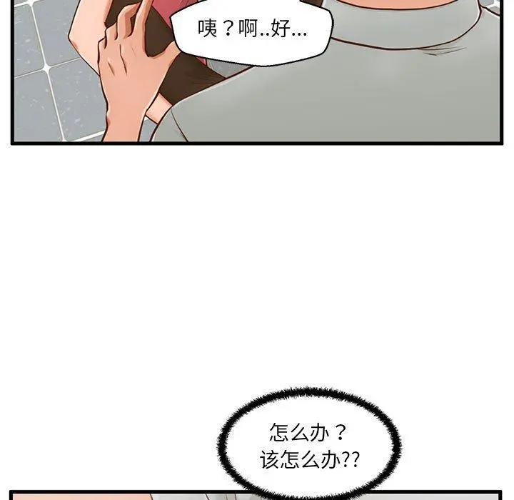 甜蜜合租 第4话 第16页