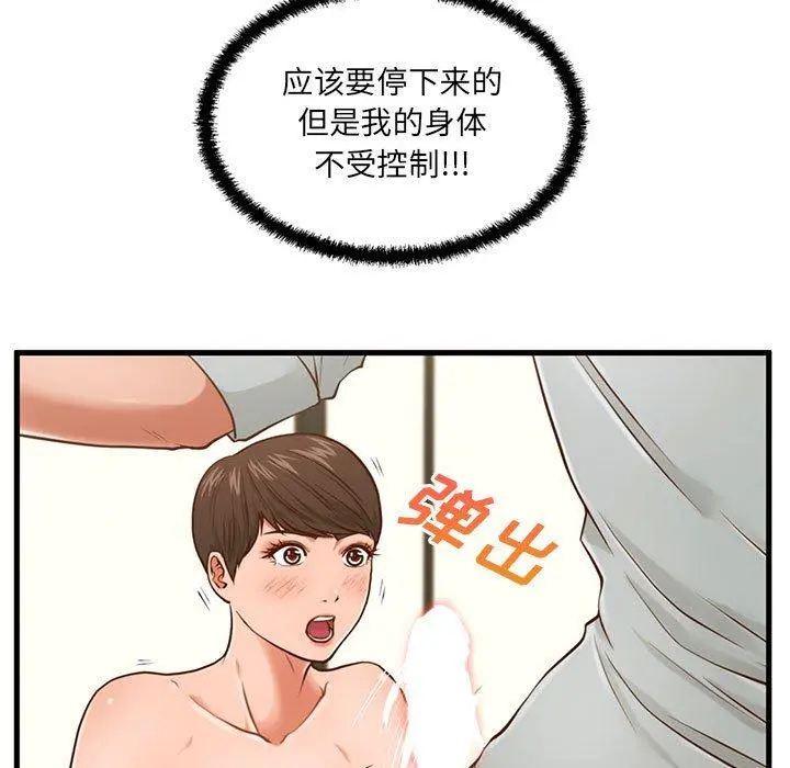 甜蜜合租 第4话 第18页