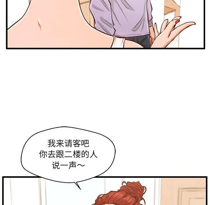 甜蜜合租 第4话 第92页