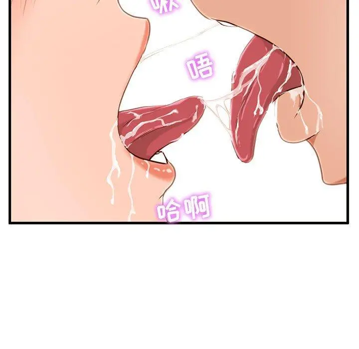 甜蜜合租 第4话 第12页