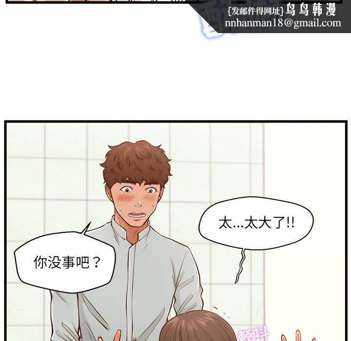 甜蜜合租 第4话 第57页