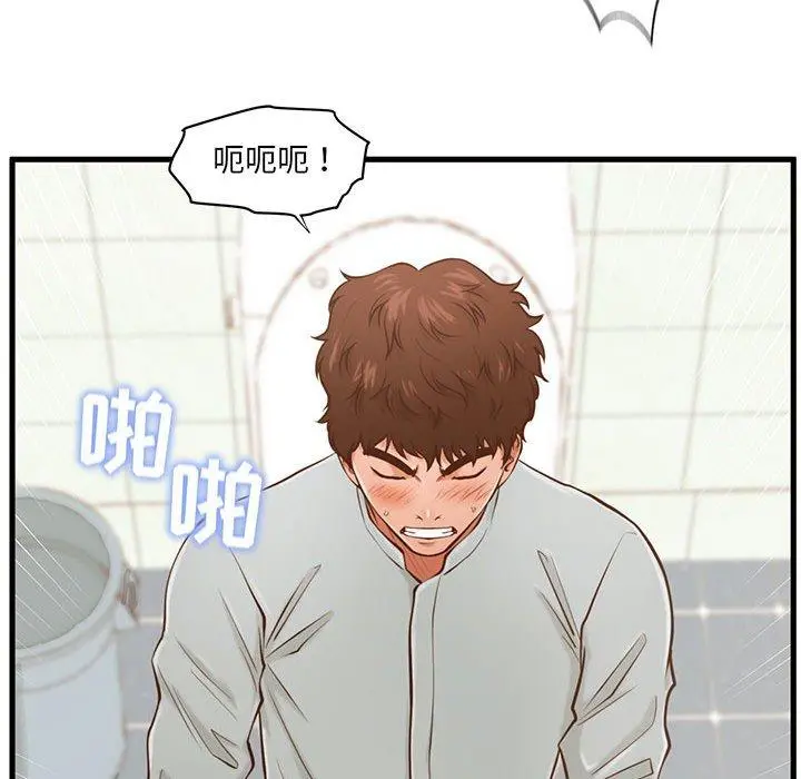 甜蜜合租 第4话 第70页