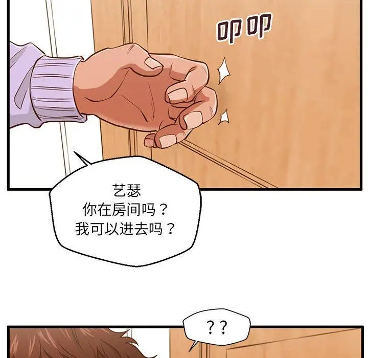 甜蜜合租 第4话 第103页