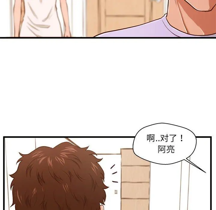 甜蜜合租 第4话 第88页