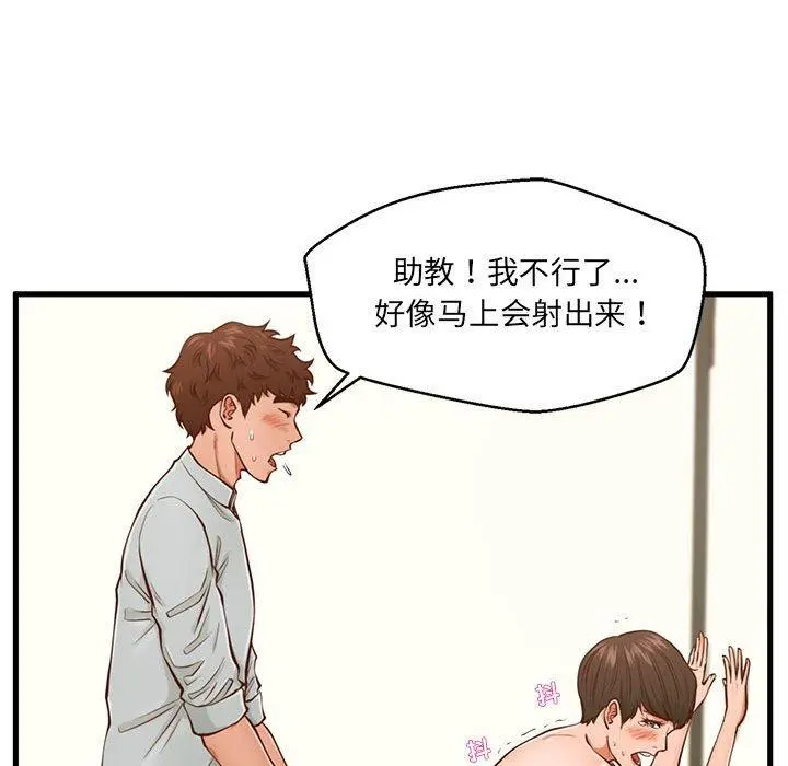 甜蜜合租 第4话 第65页