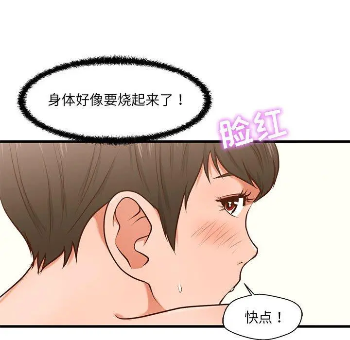 甜蜜合租 第4话 第46页