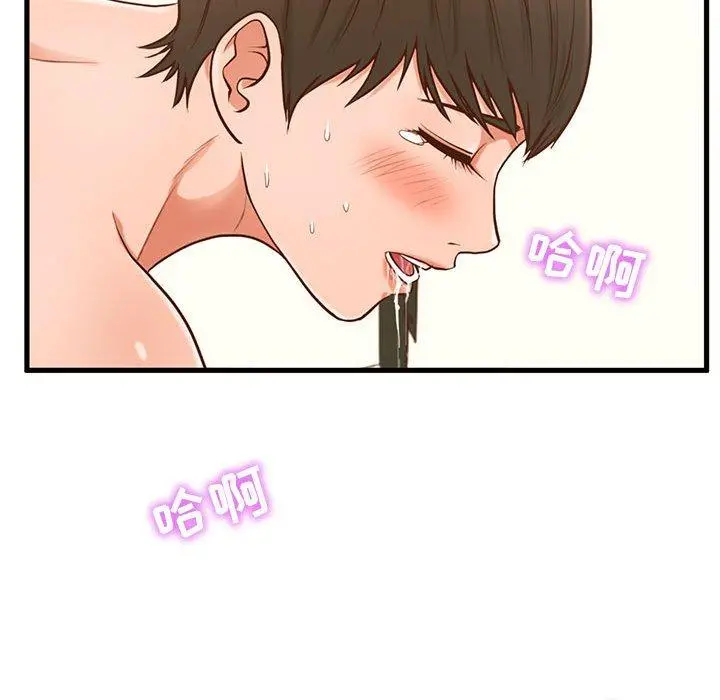 甜蜜合租 第4话 第79页