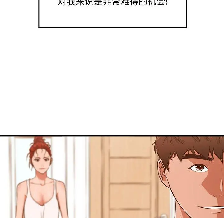 甜蜜合租 第4话 第87页