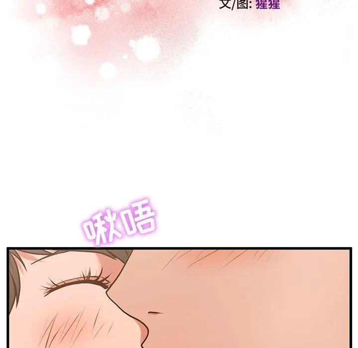 甜蜜合租 第4话 第10页