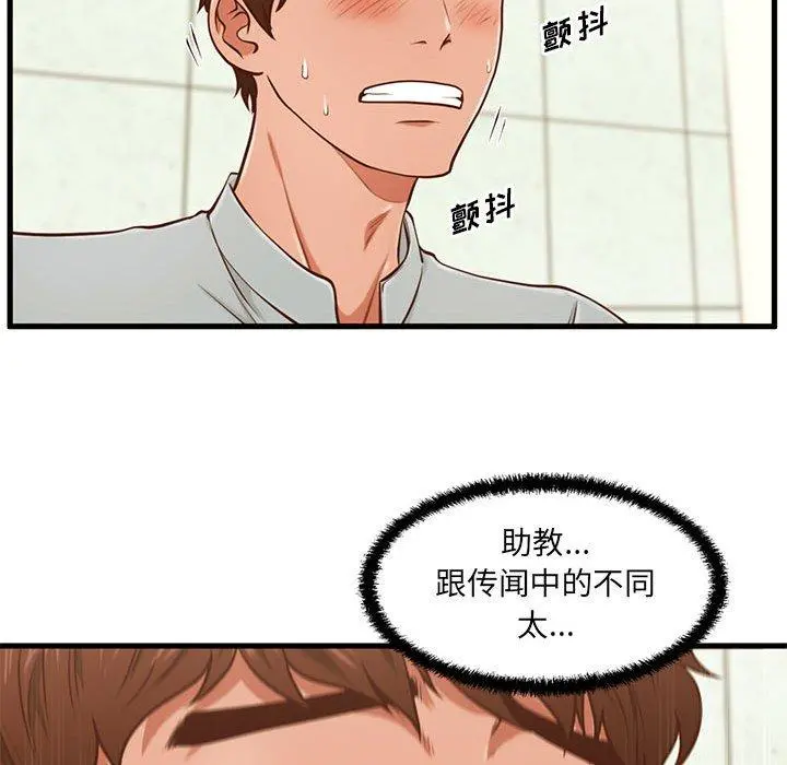 甜蜜合租 第4话 第31页