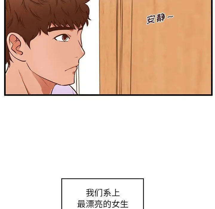 甜蜜合租 第4话 第104页