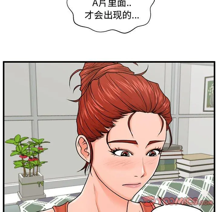 甜蜜合租 第22话 第21页