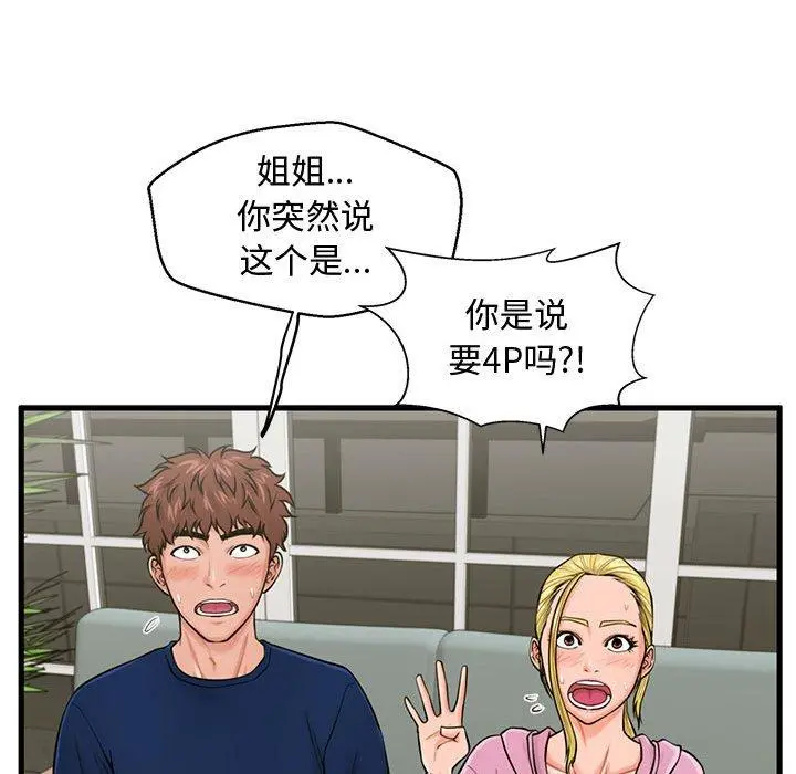 甜蜜合租 第22话 第15页
