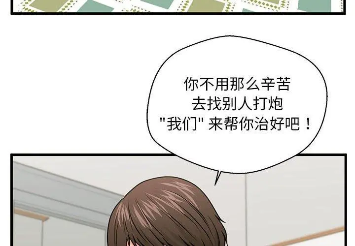 甜蜜合租 第22话 第2页