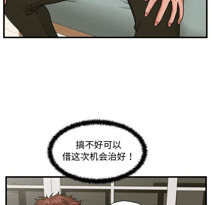 甜蜜合租 第22话 第41页